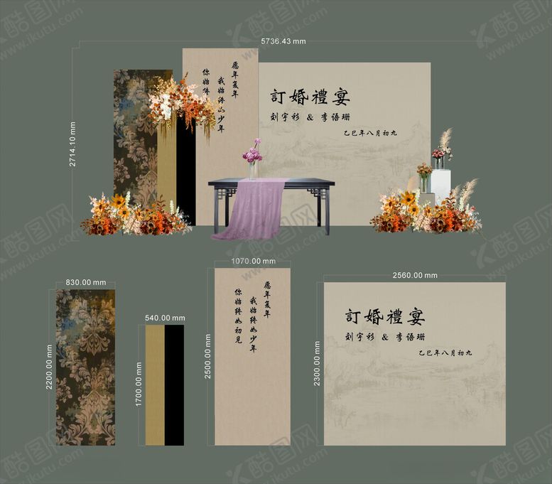 编号：74275604272125022800【酷图网】源文件下载-新中式高级感黑金订婚宴回门