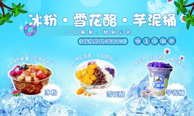 冰粉小吃摊餐车广告