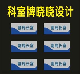 科室牌事业文化