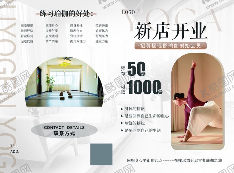 编号：54120204071144297195【酷图网】源文件下载-折页瑜伽