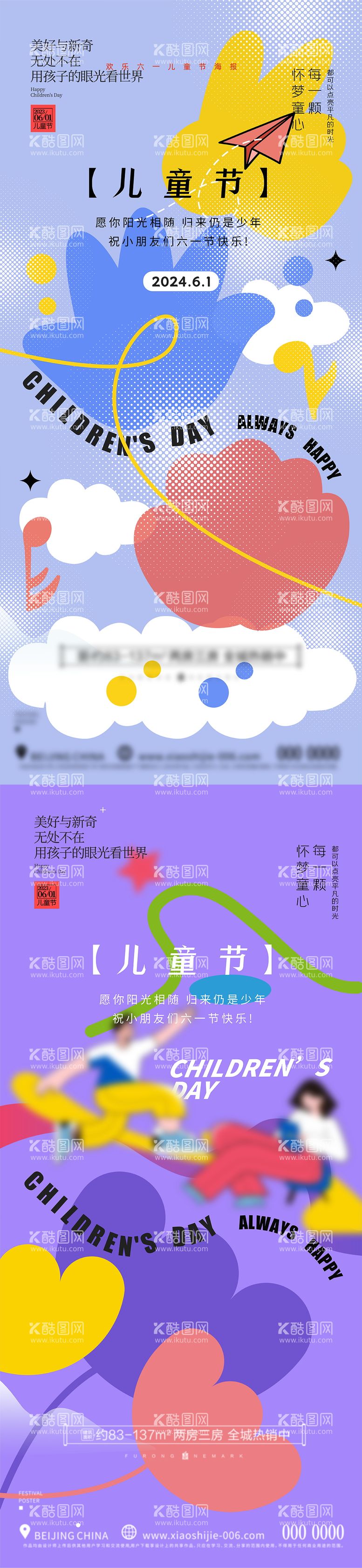 编号：84001911301043377112【酷图网】源文件下载-六一61儿童节海报