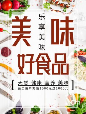 美味糖果食品促销海报