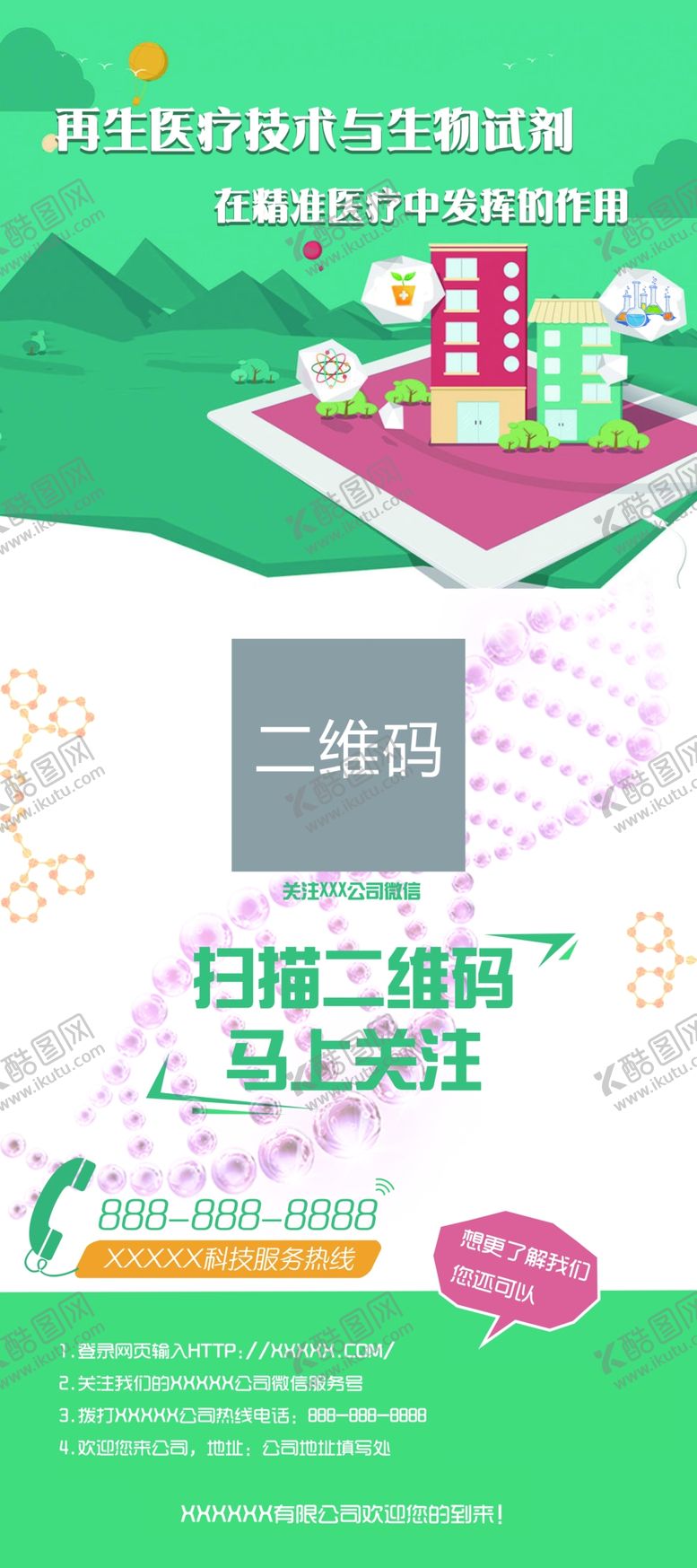 编号：66125101181942274986【酷图网】源文件下载-医疗广告