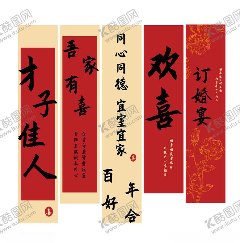 编号：16646209202135388700【酷图网】源文件下载-订婚宴条幅