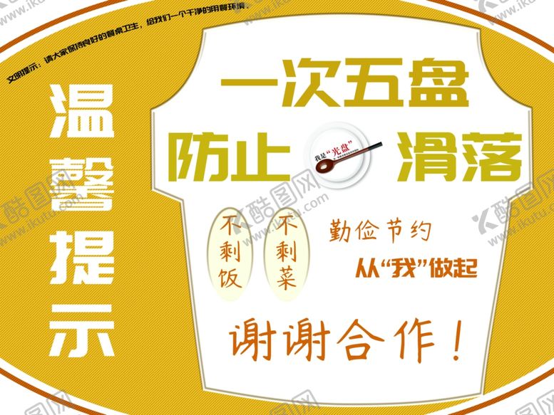 编号：49735702191607593766【酷图网】源文件下载-光盘行动