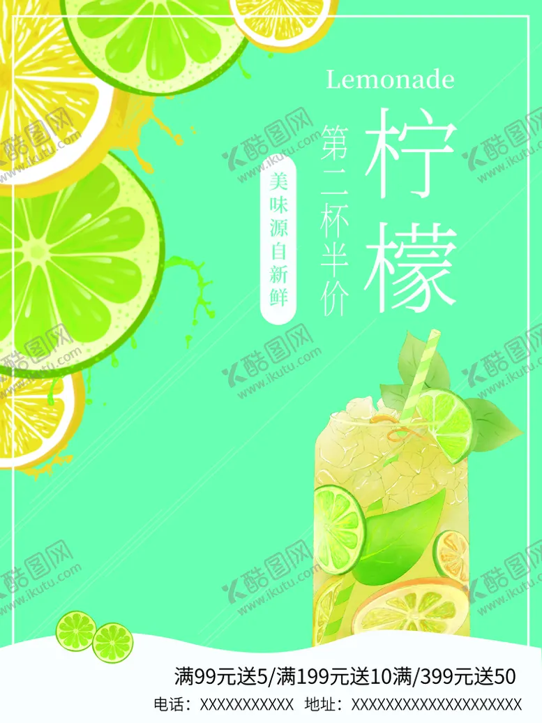编号：78015609220300407916【酷图网】源文件下载-柠檬茶