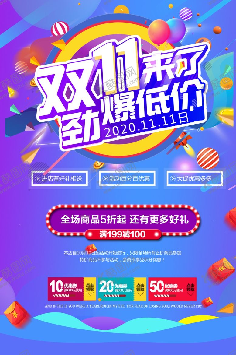 编号：34507105061922245081【酷图网】源文件下载-双十一海报