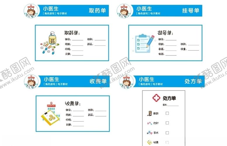 编号：39840304241748035973【酷图网】源文件下载-小医生角色游戏