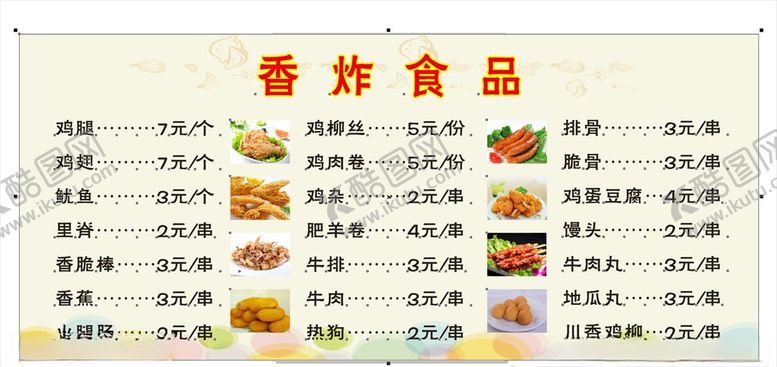 编号：64278910142153121547【酷图网】源文件下载-香炸食品
