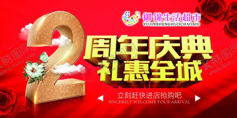 编号：67553605161753485744【酷图网】源文件下载-周年庆典