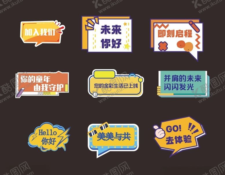 编号：90188311151246535360【酷图网】源文件下载-多样促销标签设计展示