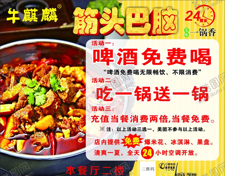 编号：40462906142333241344【酷图网】源文件下载-牛麒麟托盘宣传物料