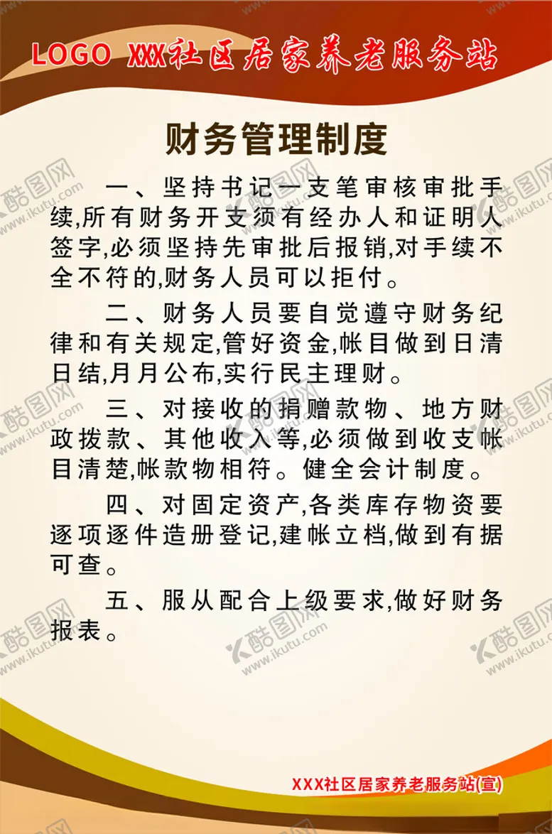 编号：62359401200838387688【酷图网】源文件下载-居家养老制度牌