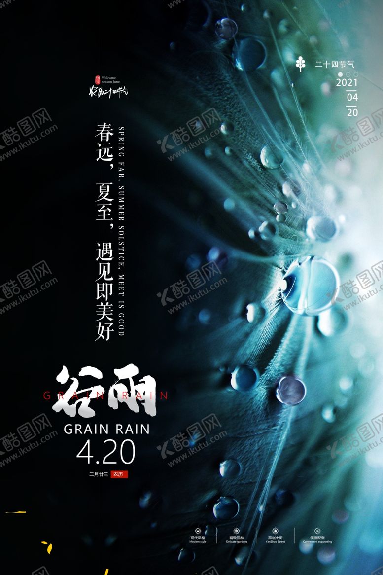 编号：88012103160055308449【酷图网】源文件下载-谷雨