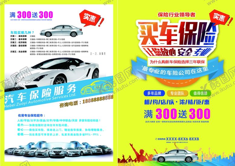 编号：91791001151037346006【酷图网】源文件下载-车险