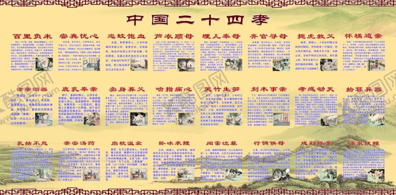 编号：24320210190533118887【酷图网】源文件下载-二十四孝