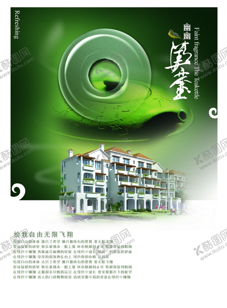 编号：63185406240519155785【酷图网】源文件下载-房地产海报
