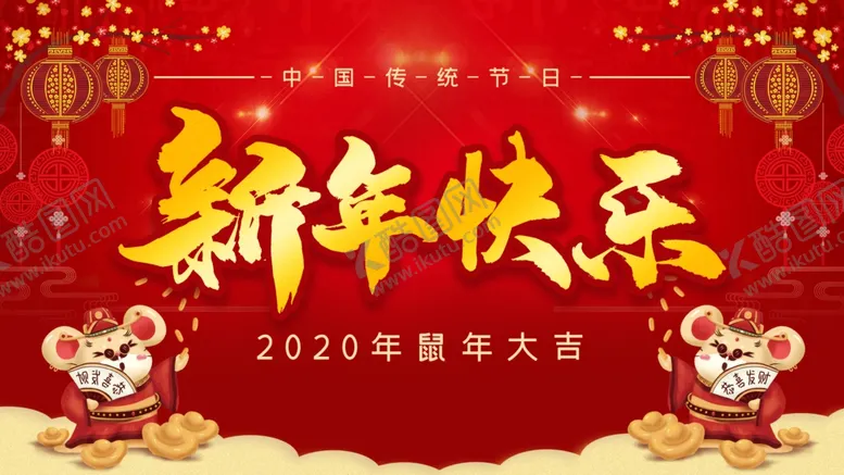 编号：14305110171634363342【酷图网】源文件下载-新年海报