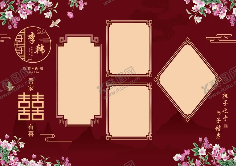 编号：92413901182339217991【酷图网】源文件下载-中式婚礼
