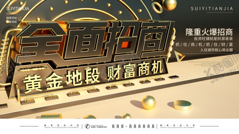 编号：44946507121744299512【酷图网】源文件下载-招商广告
