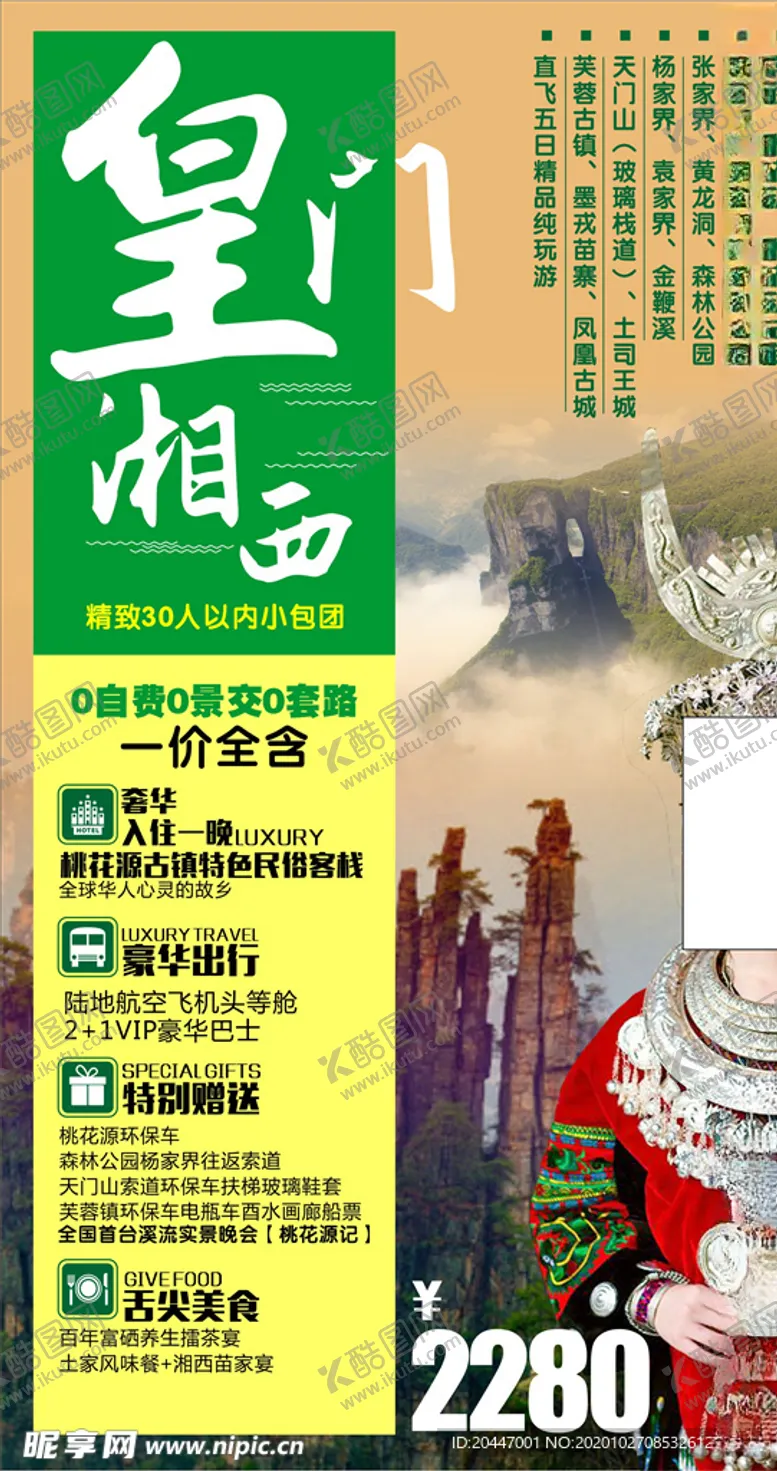 编号：28129805072245165225【酷图网】源文件下载-旅游海报