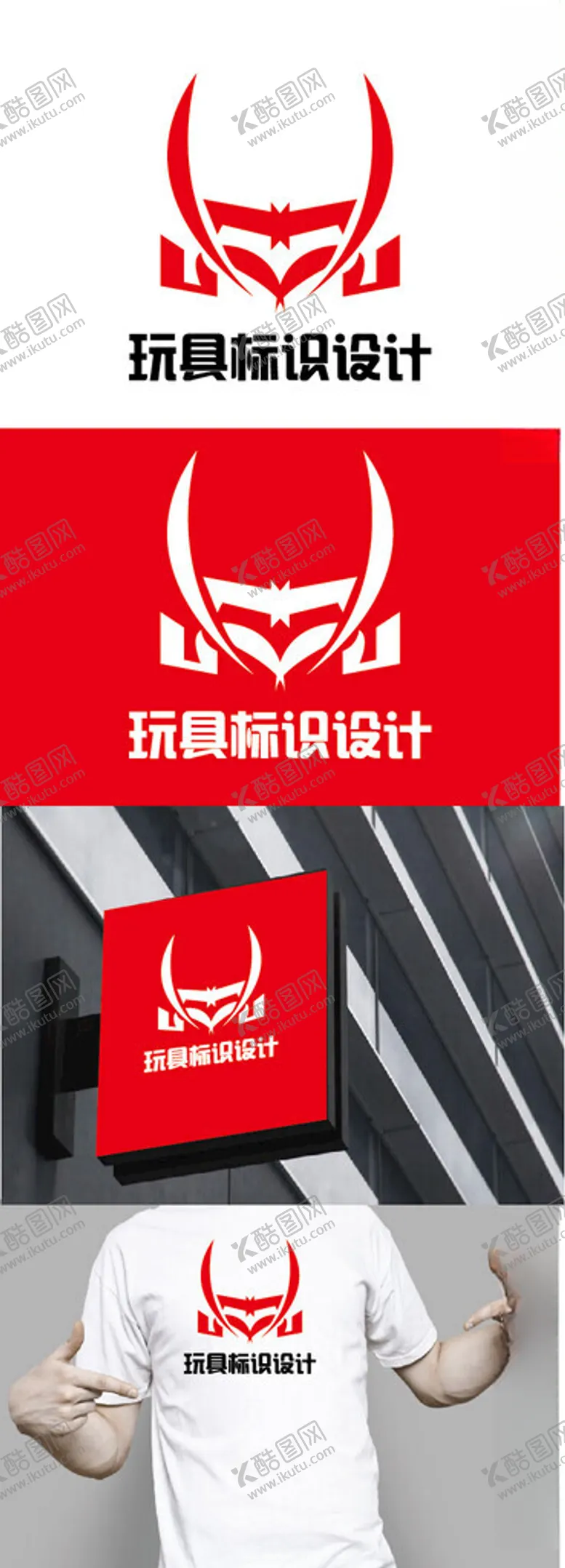 编号：52000403010640429024【酷图网】源文件下载-玩具标识设计