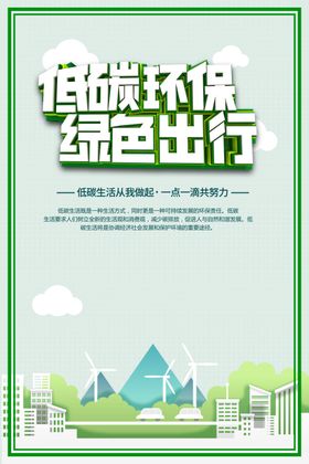 低碳环保标语背景板绿色