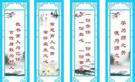 教师办公室文化墙标语