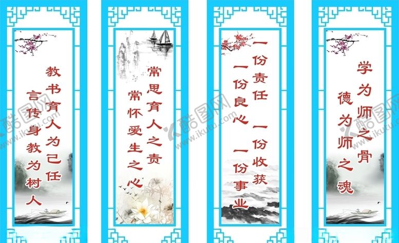 编号：35954510230031507867【酷图网】源文件下载-教师办公室标语