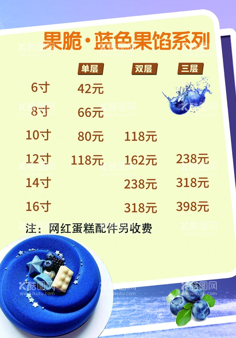 编号：17582311020631148668【酷图网】源文件下载-果脆蓝色果馅蛋糕