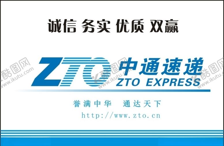 编号：71487806171745076417【酷图网】源文件下载-中通标志