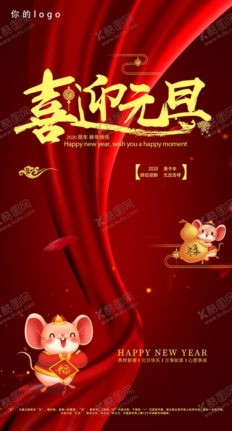 编号：35124409181045232016【酷图网】源文件下载-2020喜迎元旦