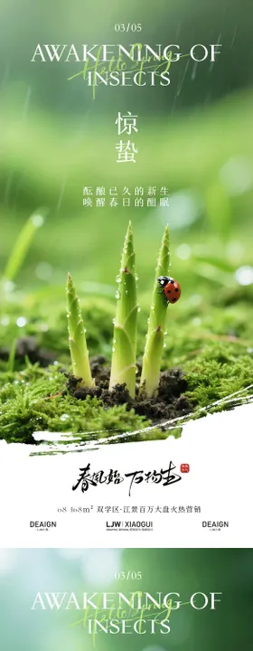惊蛰园林实景唯美海报