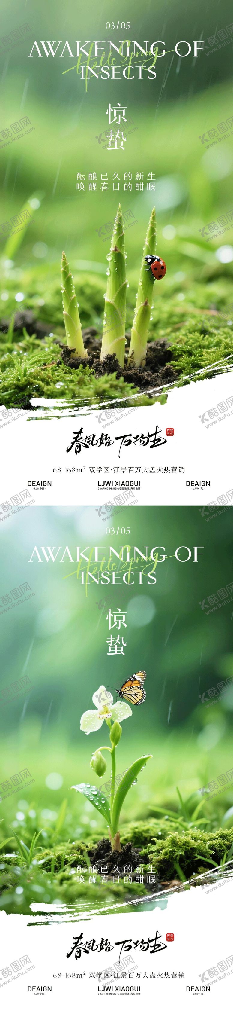 编号：90598202260222039541【酷图网】源文件下载-惊蛰园林实景唯美海报