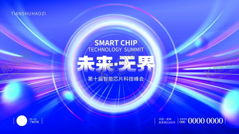 编号：30548011020119032352【酷图网】源文件下载-科技峰会主视觉无界炫酷光影展板