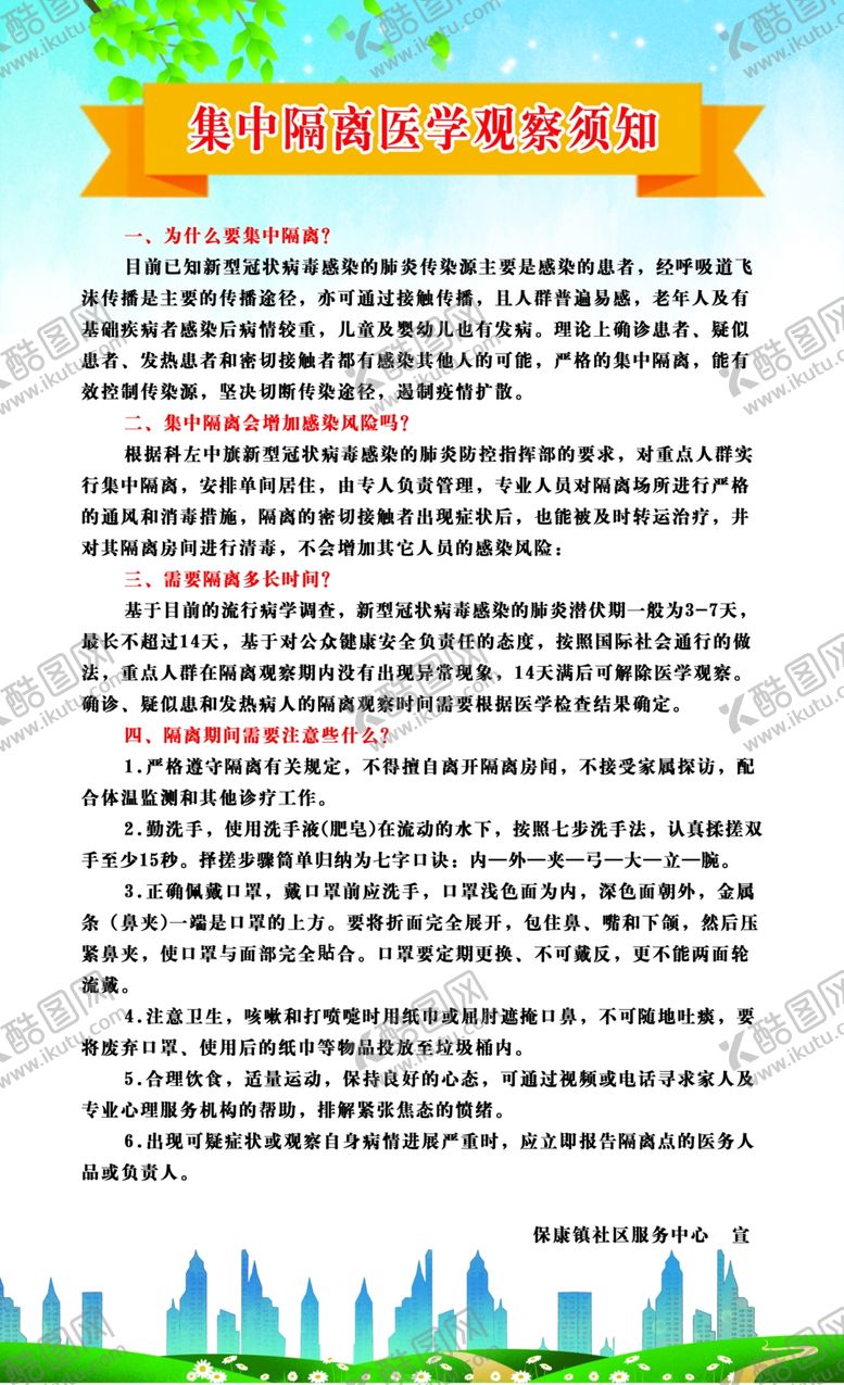 编号：85643010170449523659【酷图网】源文件下载-隔离须知