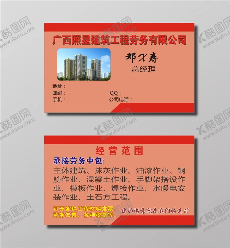 编号：31710704280322163064【酷图网】源文件下载-建筑名片