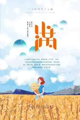 小满