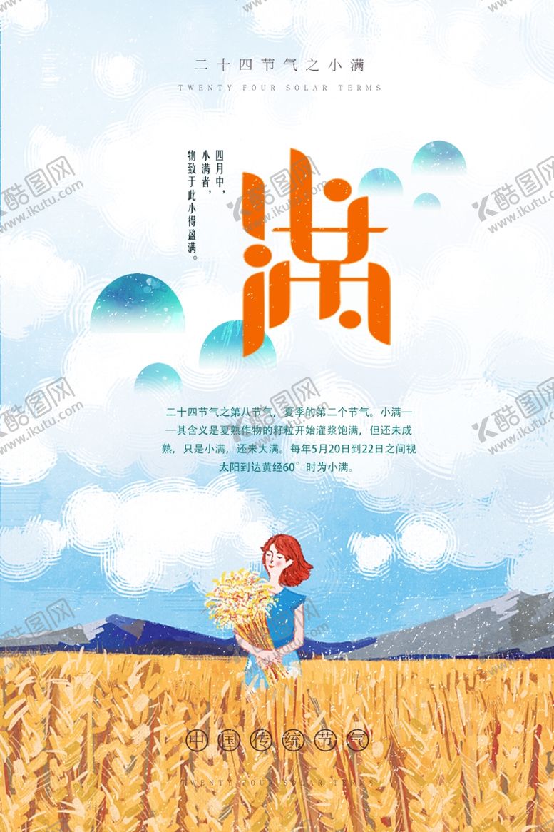 编号：64052510221504227705【酷图网】源文件下载-小满