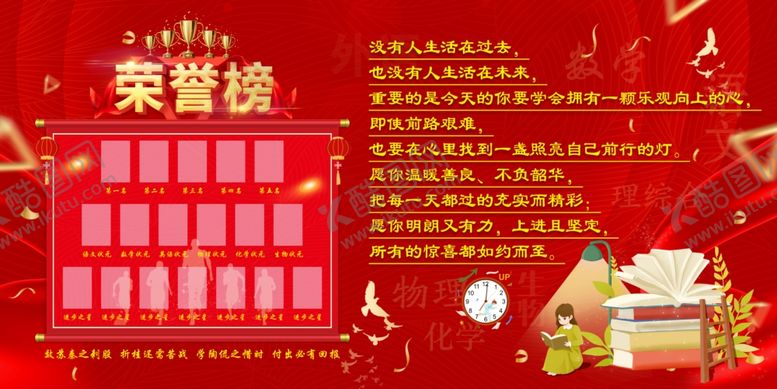 编号：78756809260029155580【酷图网】源文件下载-荣誉榜展示企业辉煌成就