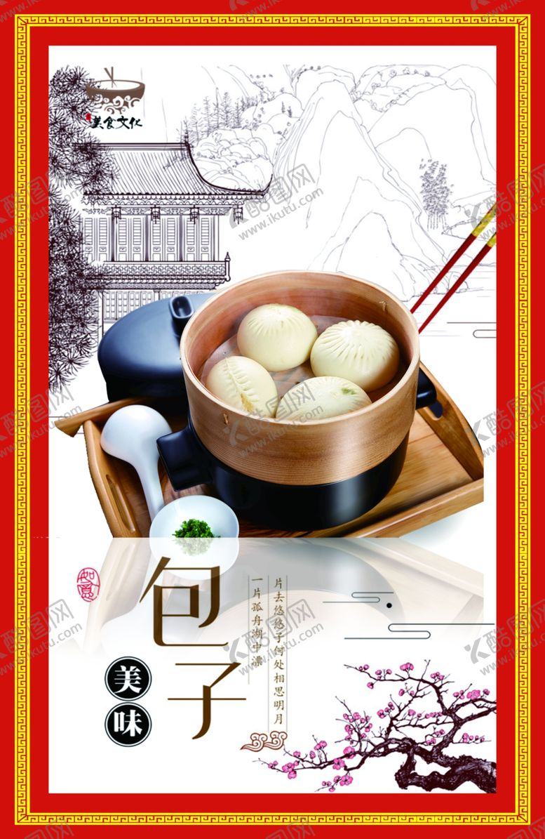 编号：28893407030822197443【酷图网】源文件下载-包子