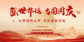 中秋国庆活动展板