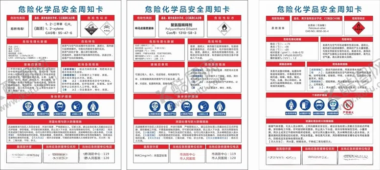 油漆去渍油安全周知卡聚氨酯牌