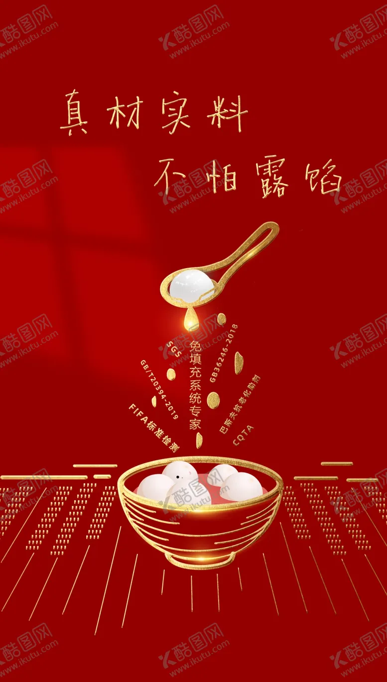 编号：10753910120308330425【酷图网】源文件下载-元宵节
