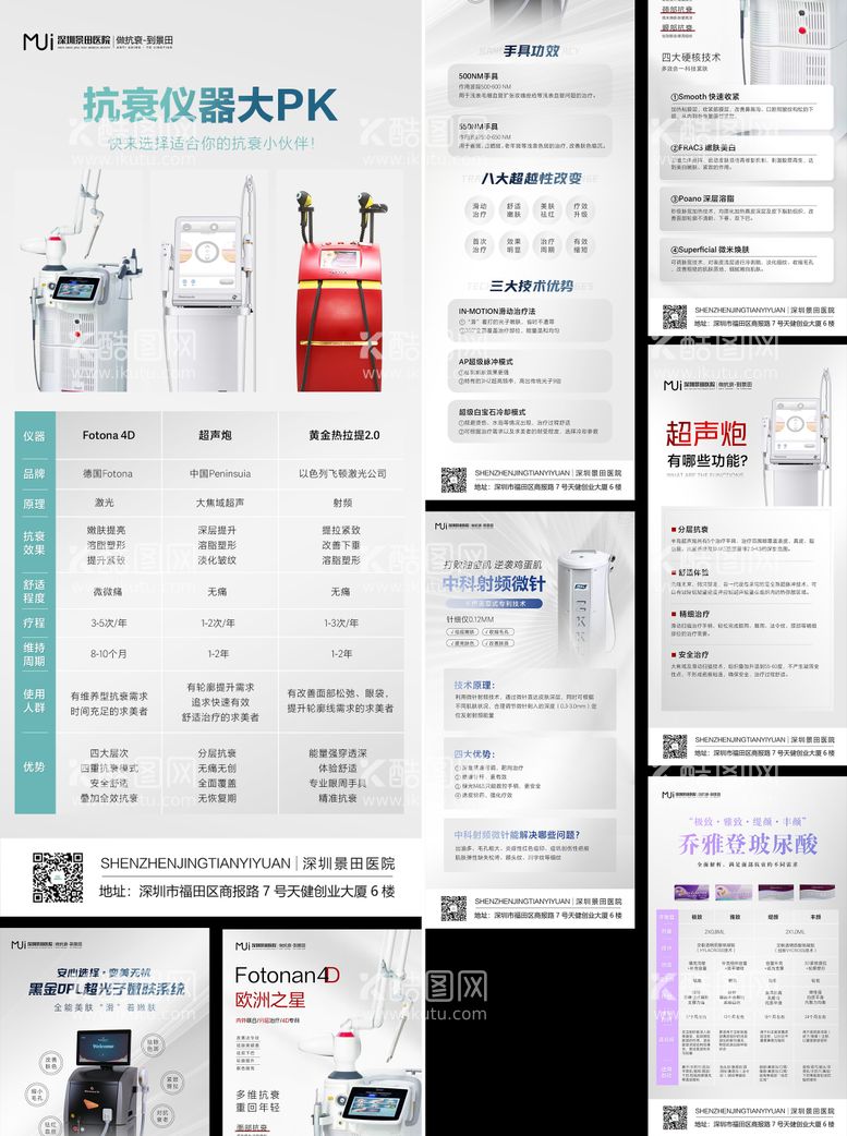 编号：87981511190530538740【酷图网】源文件下载-医美仪器产品科普