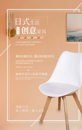 家居海报
