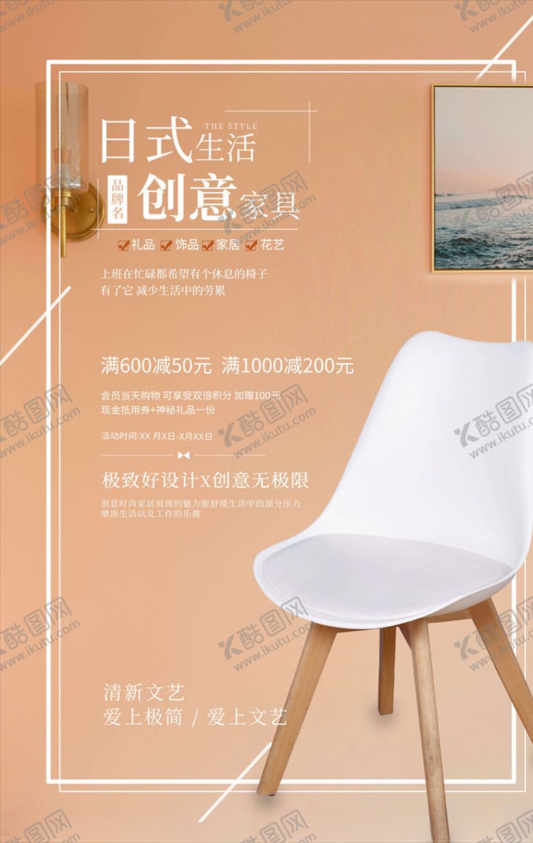编号：24399205151822181595【酷图网】源文件下载-家居海报