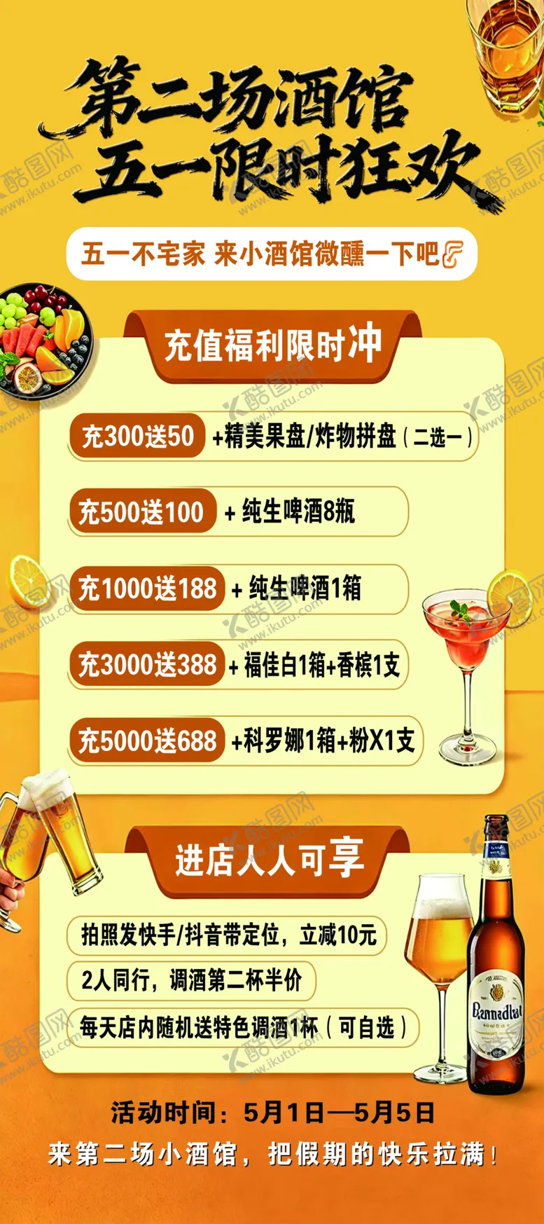编号：77158405271208147305【酷图网】源文件下载-五一促销活动优惠展示