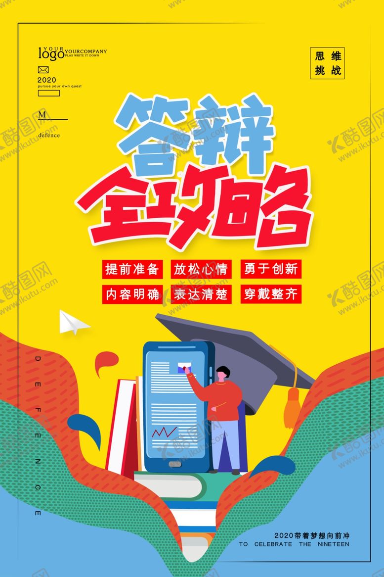 编号：57759906290212316274【酷图网】源文件下载-答辩
