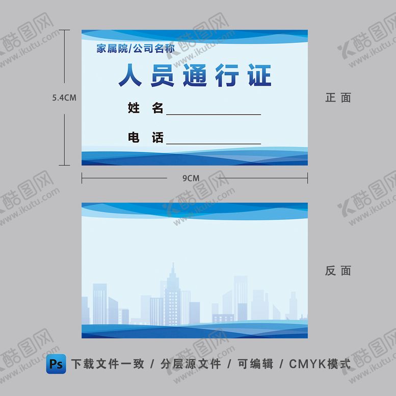 编号：47092109241259549682【酷图网】源文件下载-人员通行证